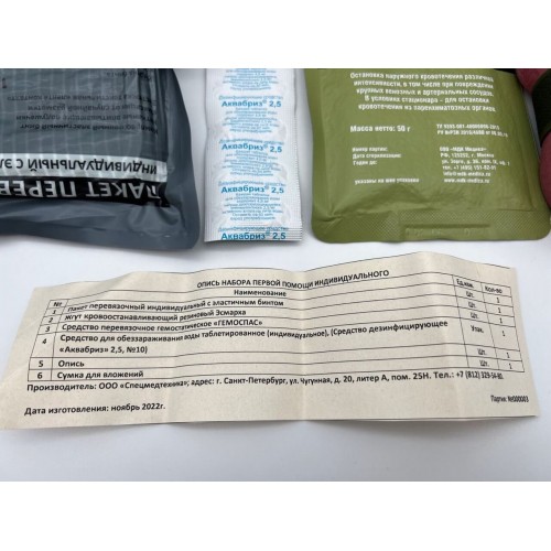 Аптечка-набор индивидуальный первой помощи в Ельце