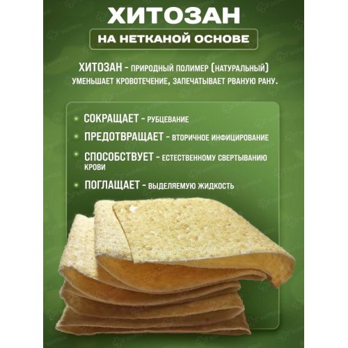 Бинт гемостатический хитозановый в Ельце