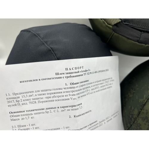 Бронешлем с классом защиты Бр2 в Ельце