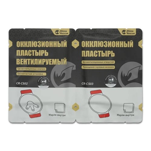 Комплект окклюзионных пластырей Rhino Rescue Chest Seal Twin Pack в Ельце