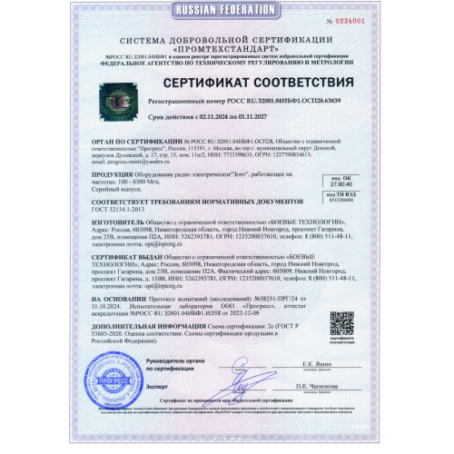 РЭБ «Зонт» M в Ельце подавитель FPV-дронoв