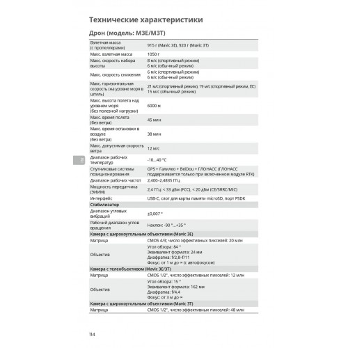 Квадрокоптер DJI Mavic 3T Thermal (Universal Edition) / DJI RC PRO в Ельце