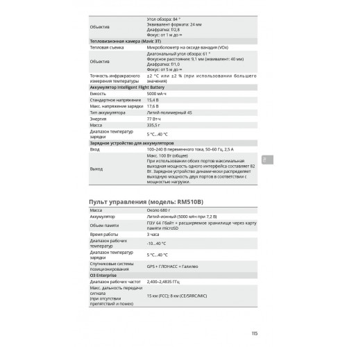 Квадрокоптер DJI Mavic 3T Thermal (Universal Edition) / DJI RC PRO в Ельце