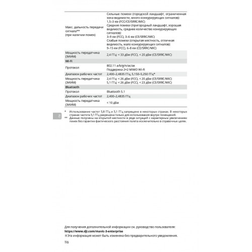 Квадрокоптер DJI Mavic 3T Thermal (Universal Edition) / DJI RC PRO в Ельце