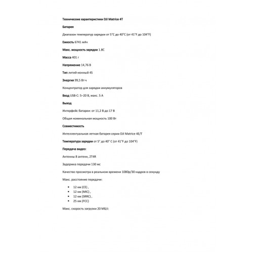 Квадрокоптер DJI Matrice 4T Thermal в Ельце