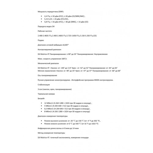 Квадрокоптер DJI Matrice 4T Thermal в Ельце