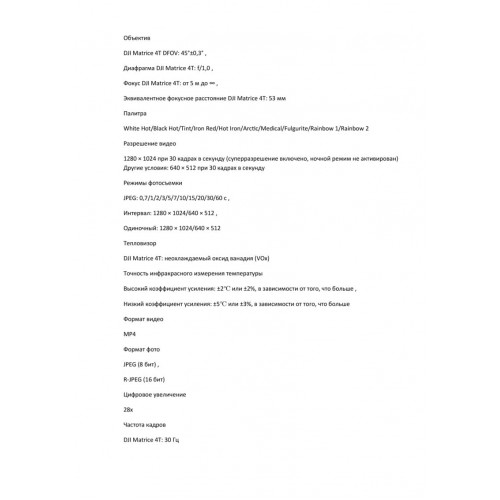 Квадрокоптер DJI Matrice 4T Thermal в Ельце