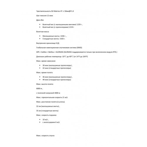 Квадрокоптер DJI Matrice 4T Thermal в Ельце