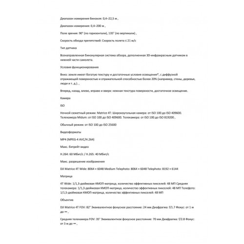 Квадрокоптер DJI Matrice 4T Thermal в Ельце