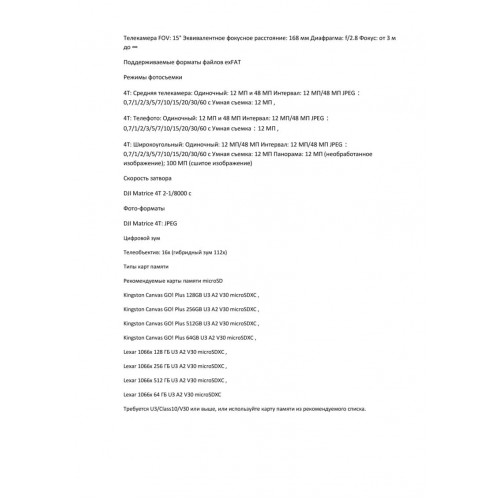 Квадрокоптер DJI Matrice 4T Thermal в Ельце