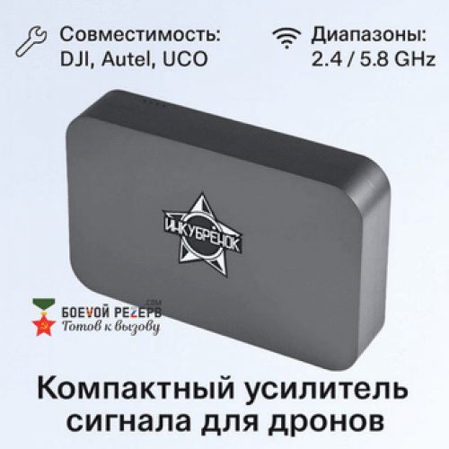 Усилитель сигнала Инкубренок для дронов DJI, Autel, UCO в Ельце