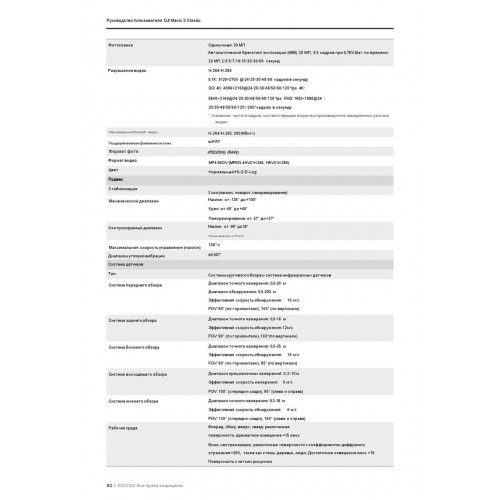 Квадрокоптер DJI Mavic 3 Classic (тушка) в Ельце