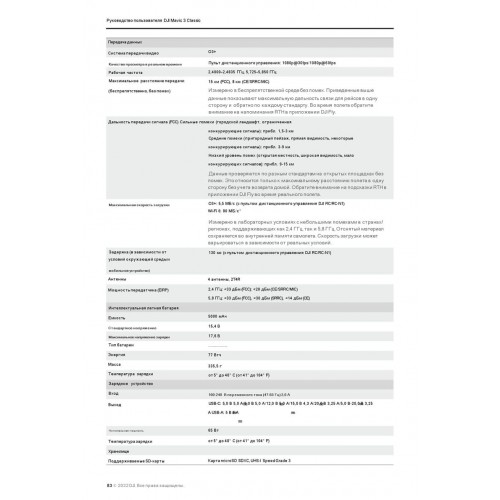 Квадрокоптер DJI Mavic 3 Classic (тушка) в Ельце