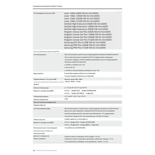 Квадрокоптер DJI Mavic 3 Classic (тушка) в Ельце