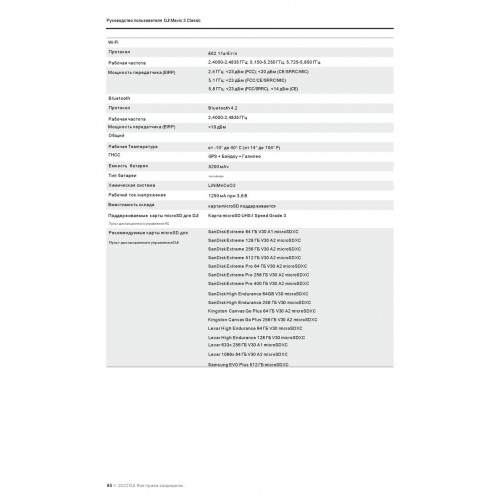 Квадрокоптер DJI Mavic 3 Classic (тушка) в Ельце