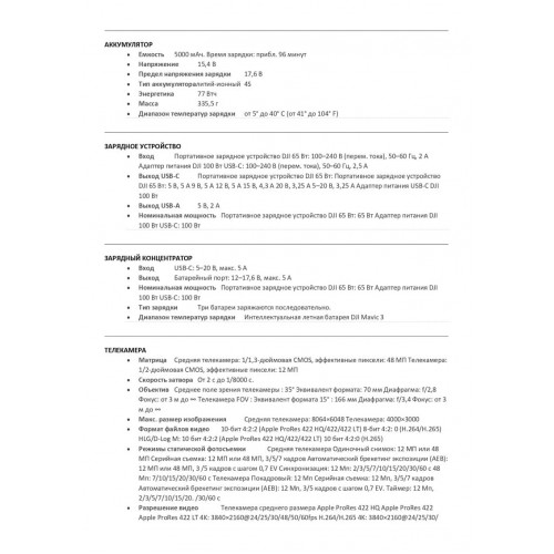 Квадрокоптер DJI Mavic 3 Pro (тушка) в Ельце